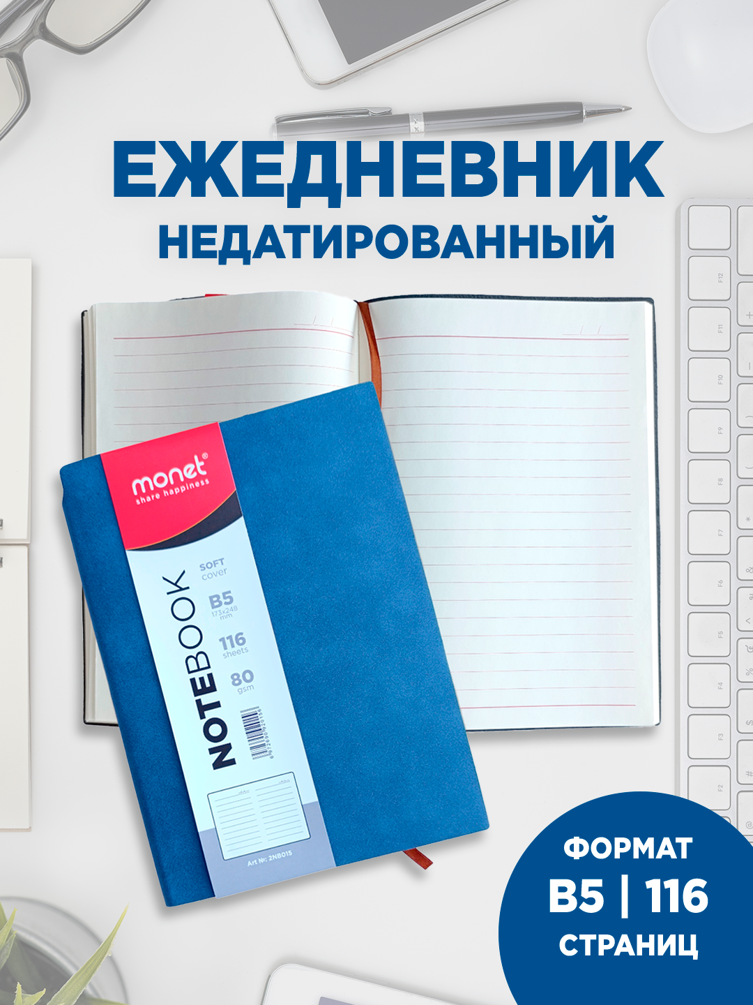 Блокнот с бумажной лентой в 3х цветах, формат В5, линейка, 116 страниц 80 г/м2 2NB015