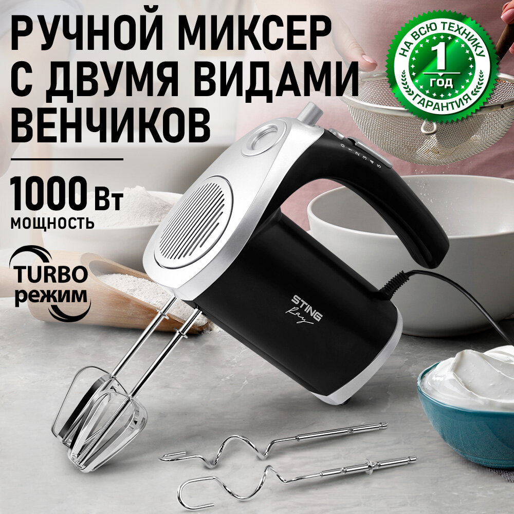 Миксер ручной MARTA MT-MX4900A черный жемчуг