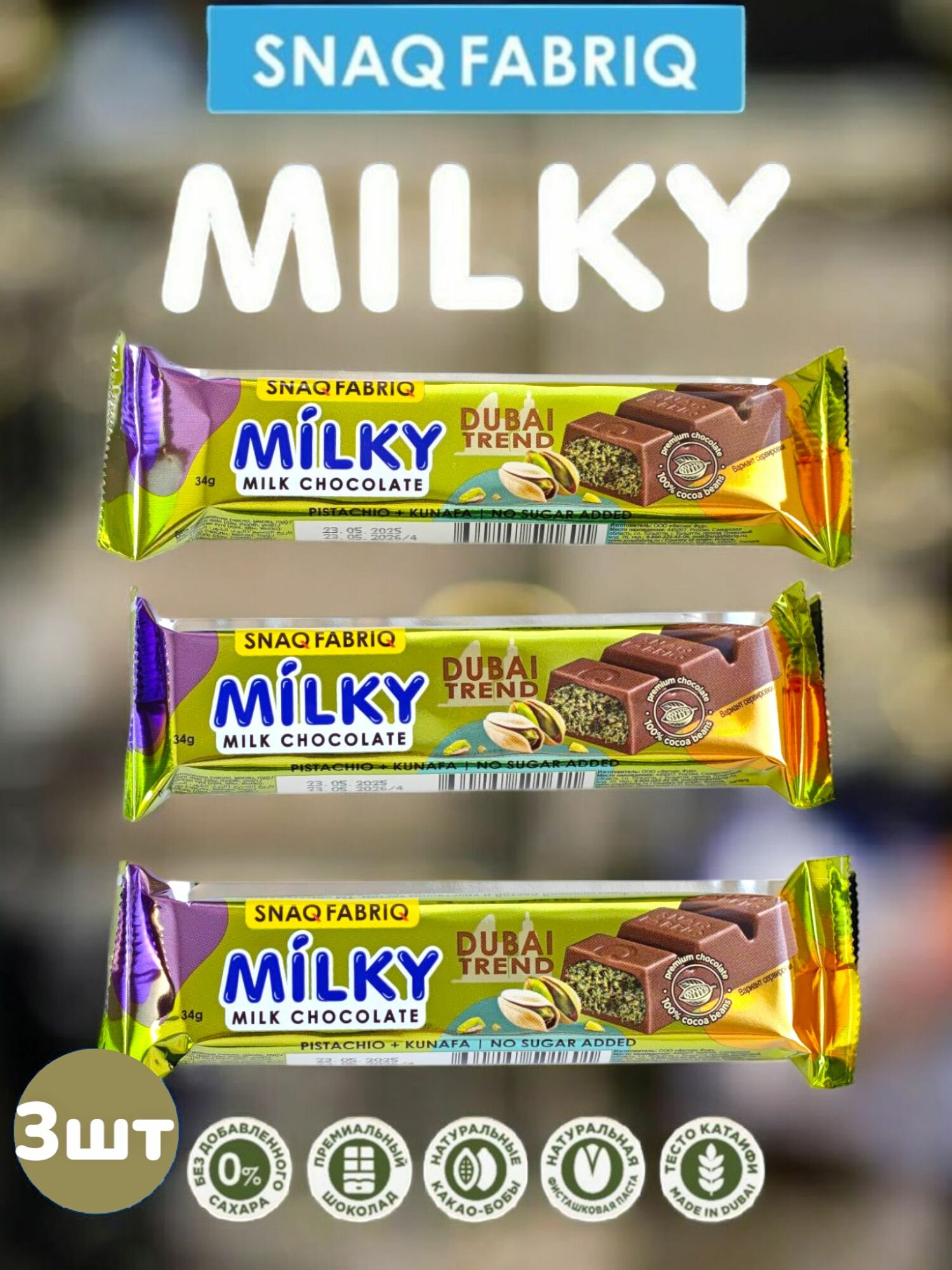 Snaq Fabriq Шоколадные батончики MILKY без сахара - Фисташковая паста и катаифи 3шт по 34гр.