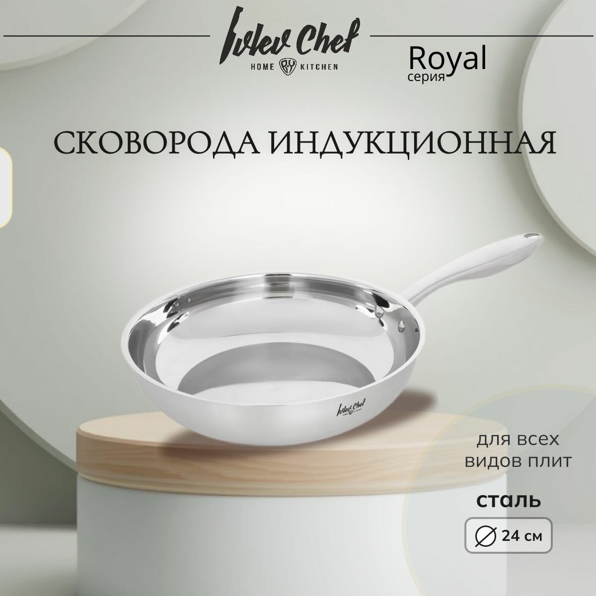 Сковорода Ivlev Chef "Royal", нержавеющая сталь, 24 см, серебристая