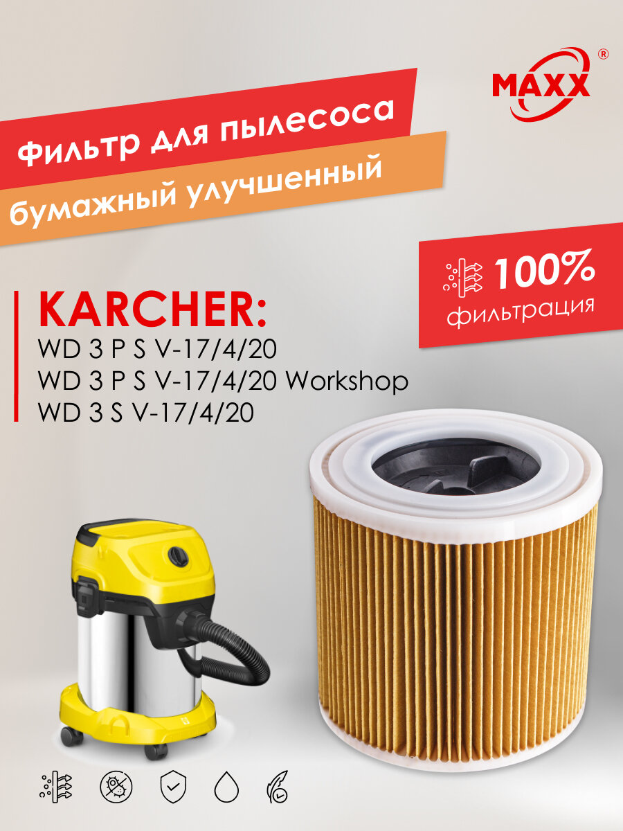 Патронный фильтр PRO бумажный улучшенный для пылесоса Karcher WD 3 P S V-17/4/20 Karcher WD 3 S V-17/4/20