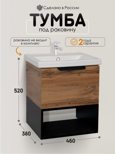 Изображение товара AQVIL Тумба под раковину в ванную подвесная, тумба для ванной Kleo 50, 46*38*52 см, Дуб вотан+черный