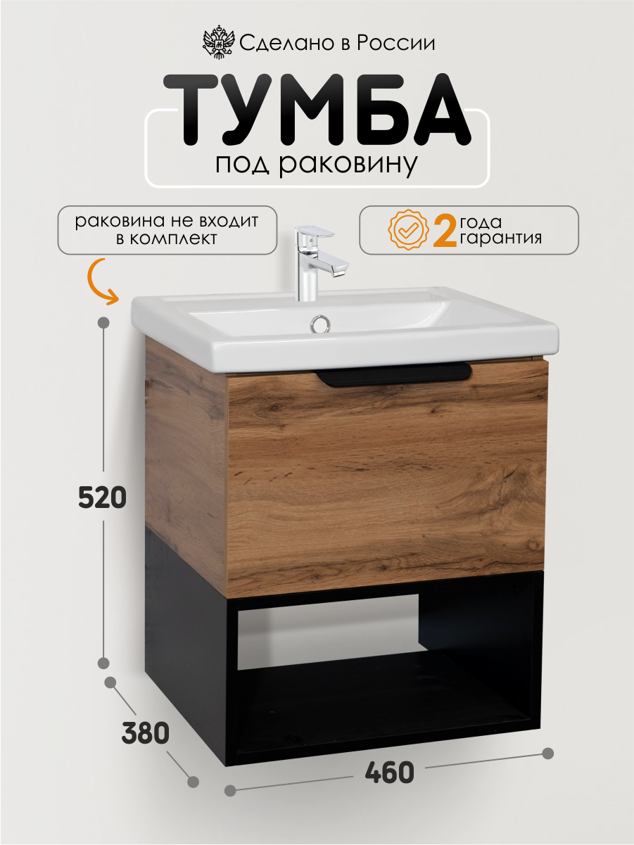 Тумба под раковину для ванной/Тумба для ванной подвесная Kleo 46х38х52 см цвет коричневый