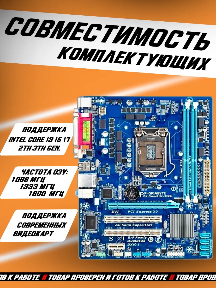 Материнская плата GA-H61M-S2PV — фото 1