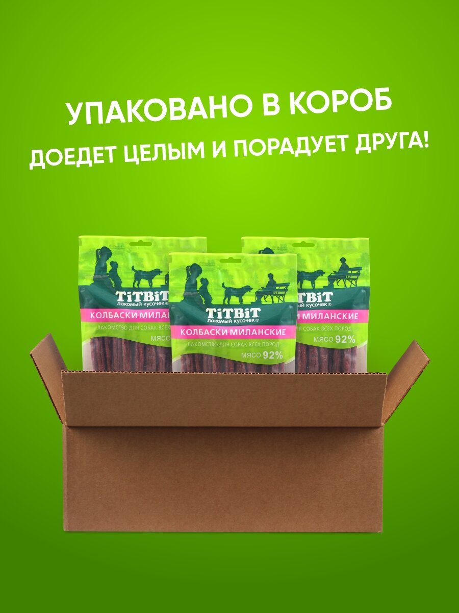 Комплект лакомств TiTBiT для собак Колбаски Миланские 370г х 3 шт - XXL - Выгодная упаковка — фото 1