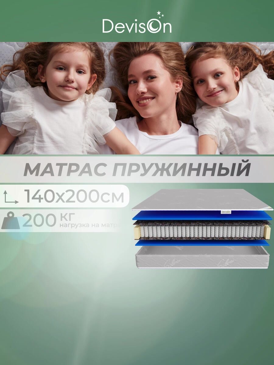 Матрас 140х200 ортопедический пружинный для кровати Devison SpringBasic — фото 1