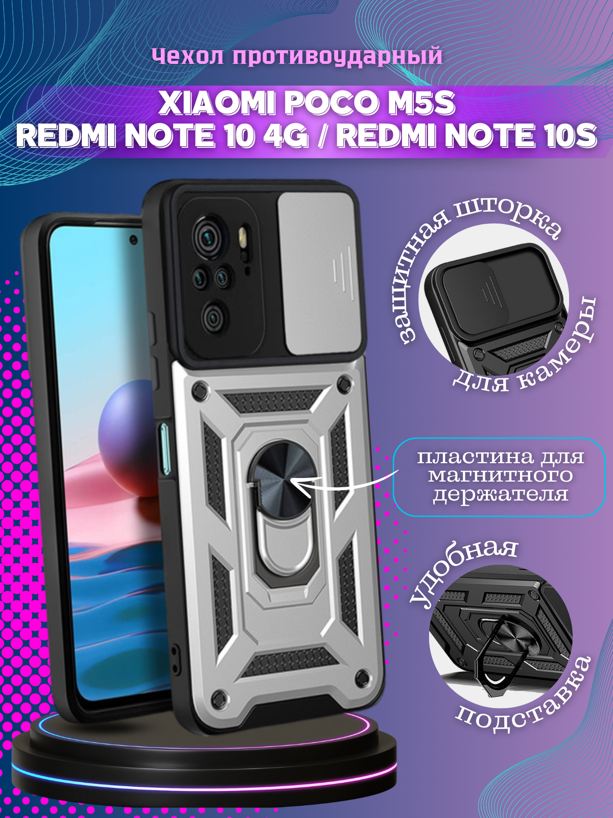 Чехол противоударный для Xiaomi Poco M5s и Redmi Note 10 4G и Redmi Note 10S / Поко М5s и Редми Нот 10 и Нот 10S с защитой камеры armors (Серебристый)