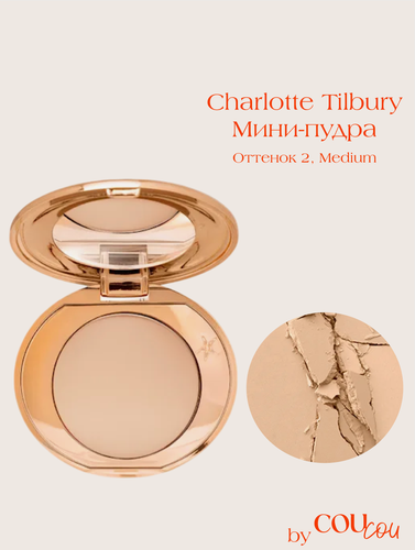 Изображение товара Charlotte Tilbury мини-пудра Airbrush Flawless Finish оттенок 2 Medium