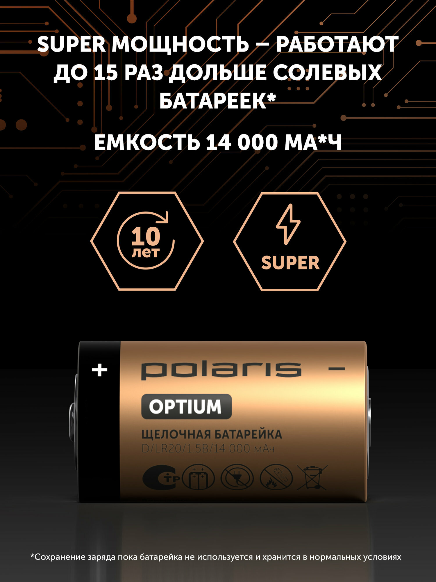 Батарейки щелочные (алкалиновые) Polaris PB LR20 (D) (2шт) OPTIUM 14000 mAh — фото 1