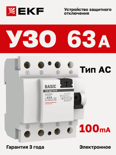 Изображение товара Устройство защитного отключения EKF Basic УЗО ВДТ-40 4P 63А/100мА (электронное)