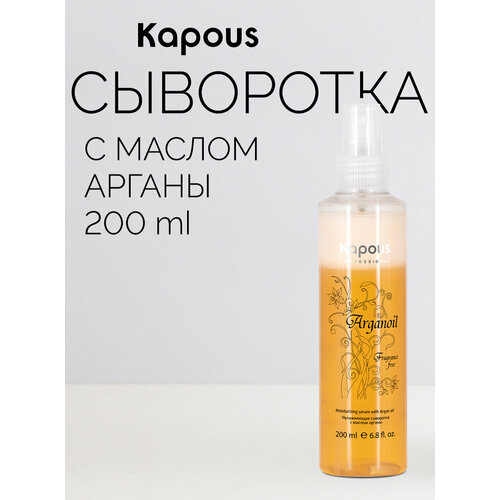 Kapous Fragrance free Сыворотка увлажняющая Arganoil для волос и кожи головы, 230 г, 200 мл, аэрозоль