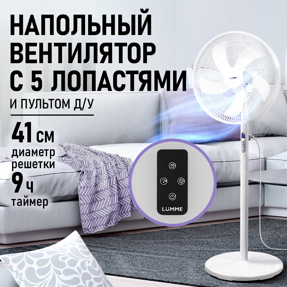 Вентилятор напольный LUMME LU-FN115A, 50 Вт, пульт, дисплей, таймер, 8 режимов