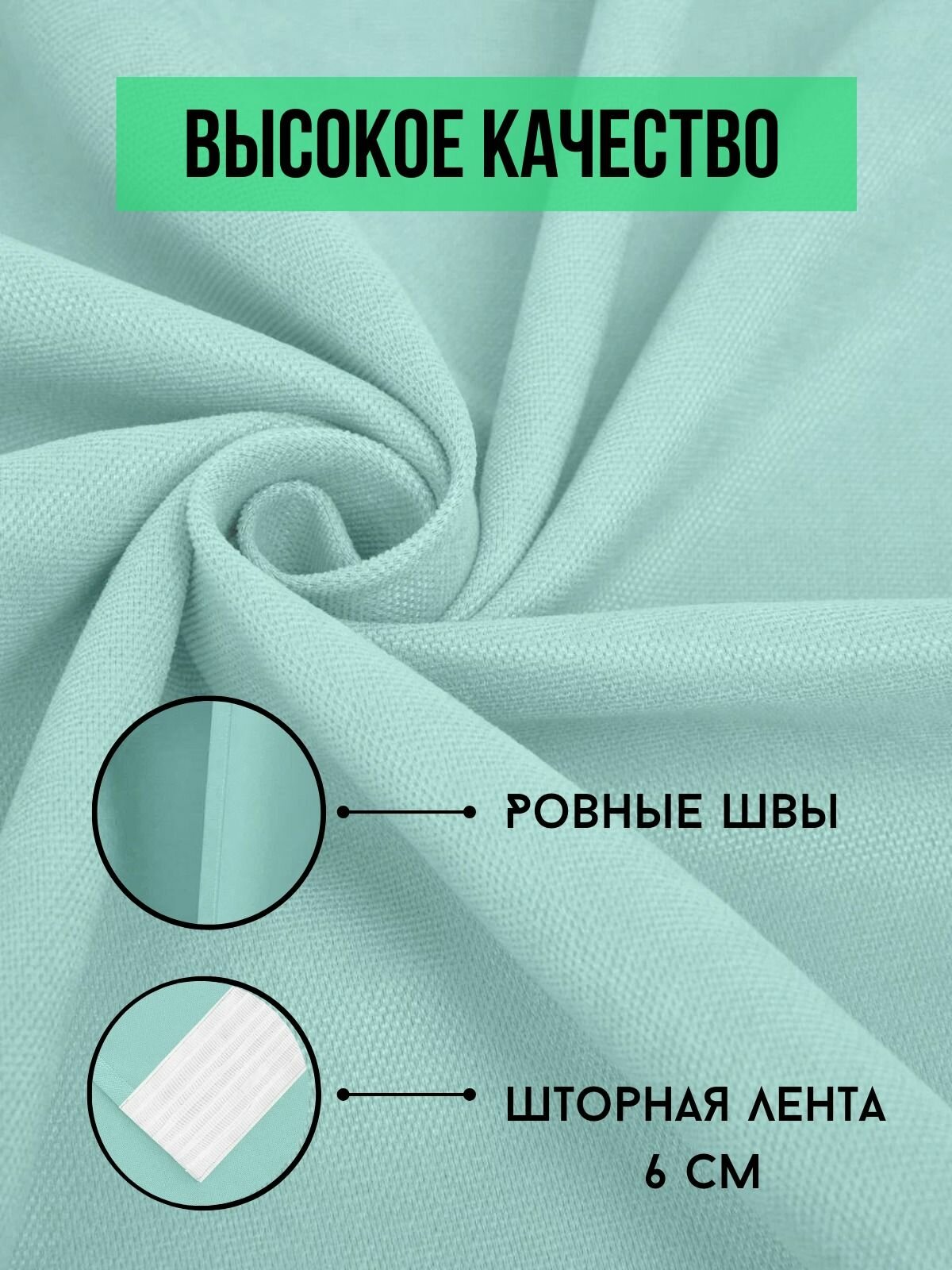 Комплект штор с тюлью и подхватами 300х250 в спальню, детскую. кухню, кабинет, гостинную Канвас цвета тиффани — фото 1