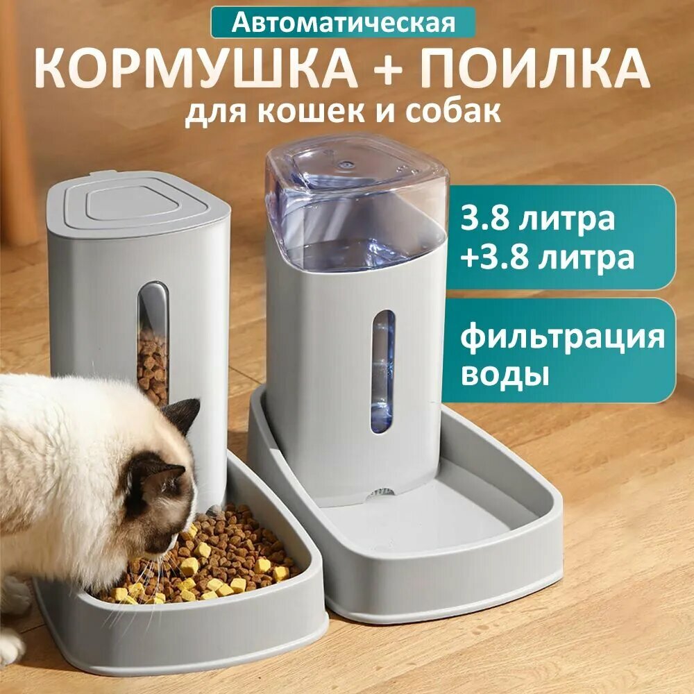 Автокормушка для домашних животных, автопоилка для собак и кошек, 2 шт, диспенсер для воды и корма