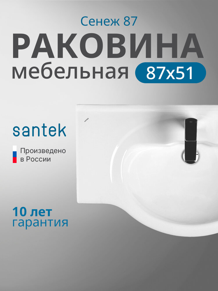 Раковина мебельная Santek Сенеж 87 1. WH11.0.265 белая, санфарфор