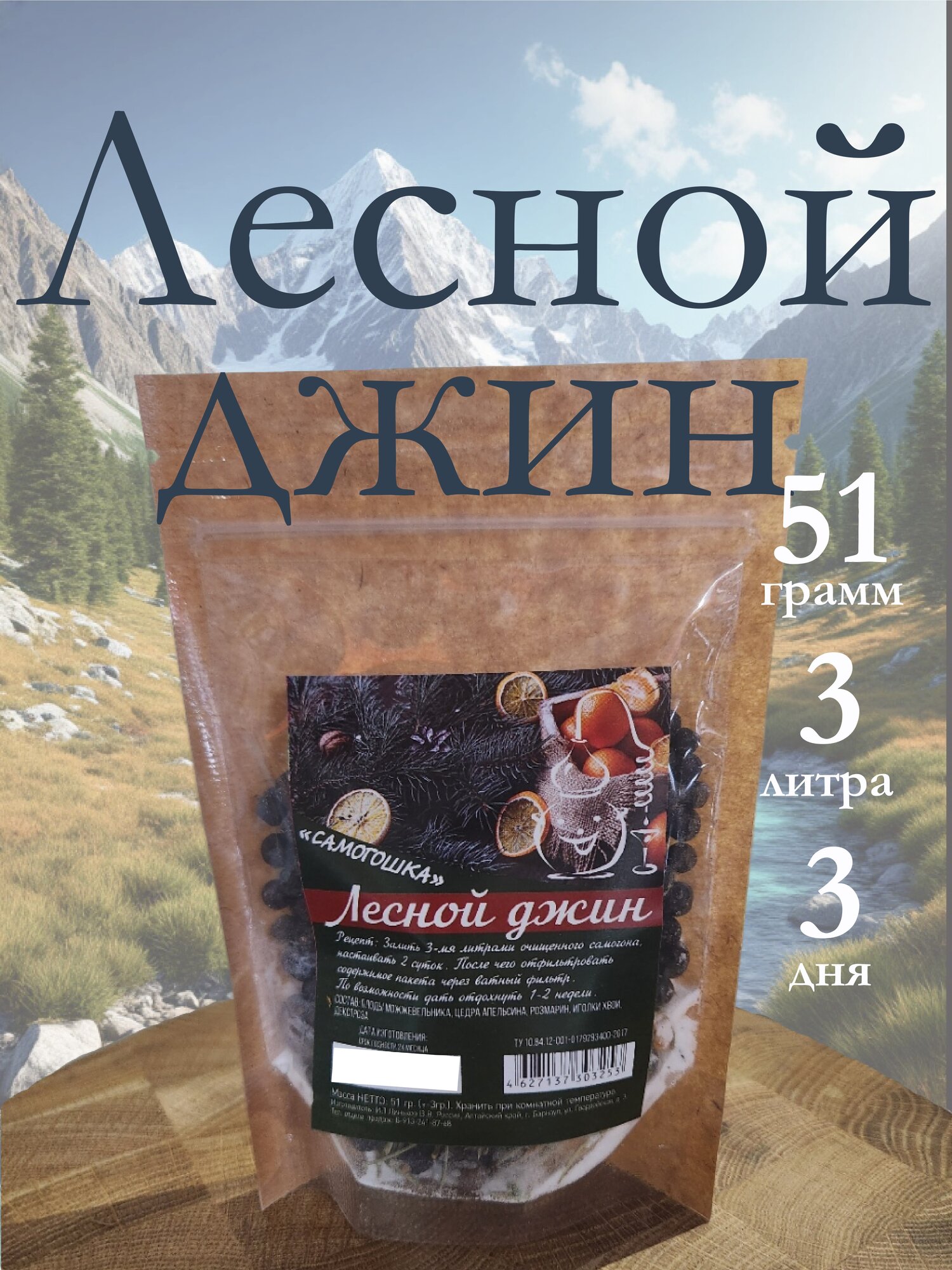 Настойка Лесной Джин, на 3 литра
