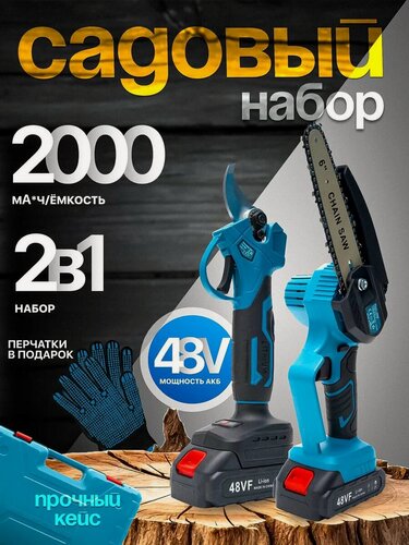 Изображение товара Секатор-пила 48 V, с фиксатором лезвий и защитой от скольжения, комплект
