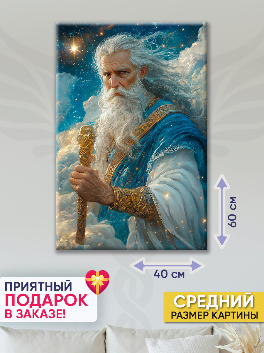 Картина на холсте "Сварог" 40х60 см