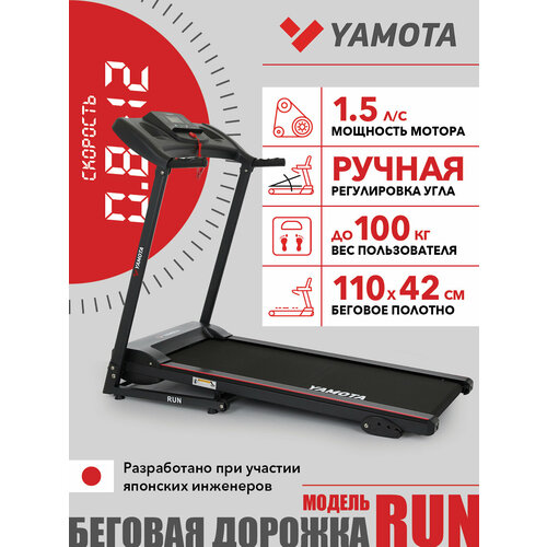 Беговая дорожка Yamota Run new, черный, Ростест (EAC)