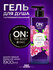 Парфюмерный гель для душа LG ON: Happy Breeze Body Wash, 900 мл