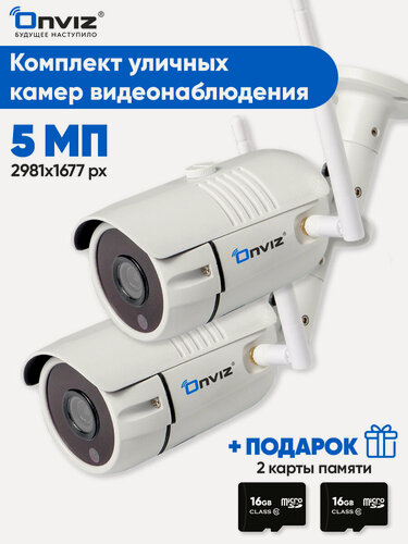 Изображение товара Комплект 2х ip WiFi камер видеонаблюдения 5 Мп Onviz U340Pro, беспроводные камеры для дачи, видеокамеры уличные для дома