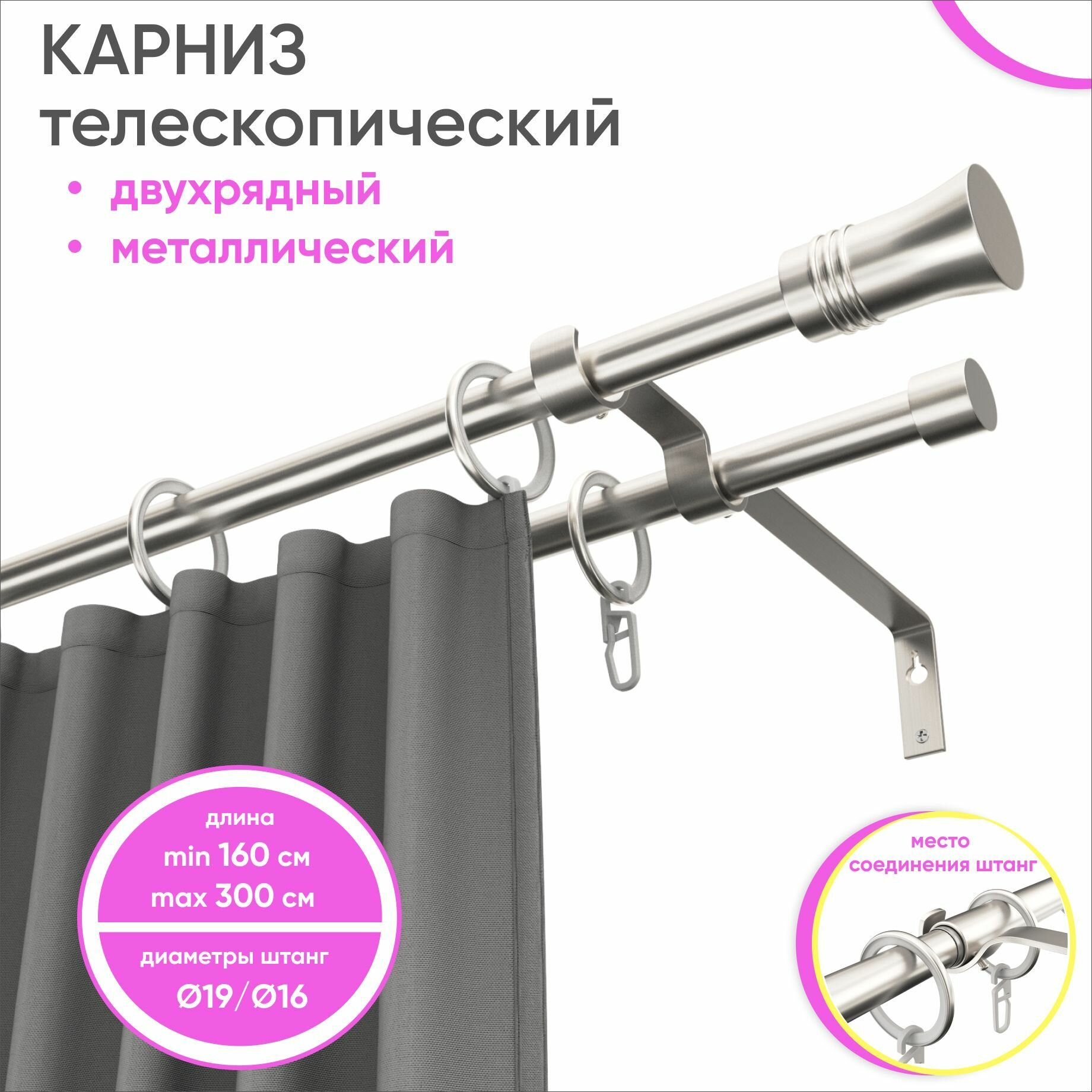 Карниз телескопический раздвижной двухрядный 160 - 300см, Гиро