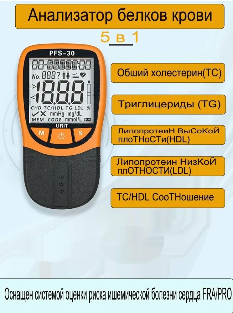 Анализатор липидов крови 5в1 Общий холестерин TC липопротеидов высокой плотности HDL холестерин триглицеридов Т G и Липопротеин низкой плотности LDL