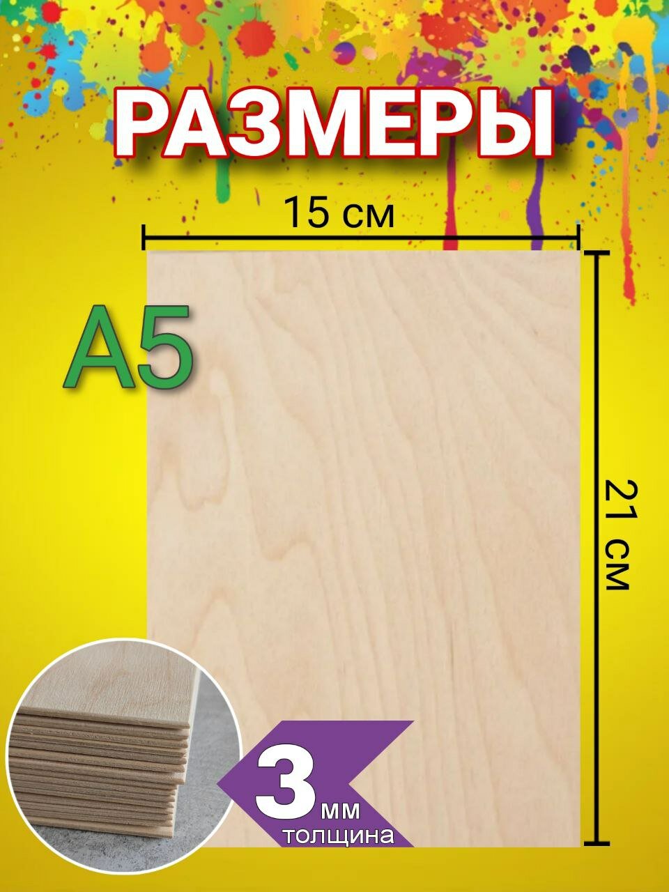 Набор досок из фанеры, для выжигания, выпиливания, творчества, рисования, лепки. — фото 1
