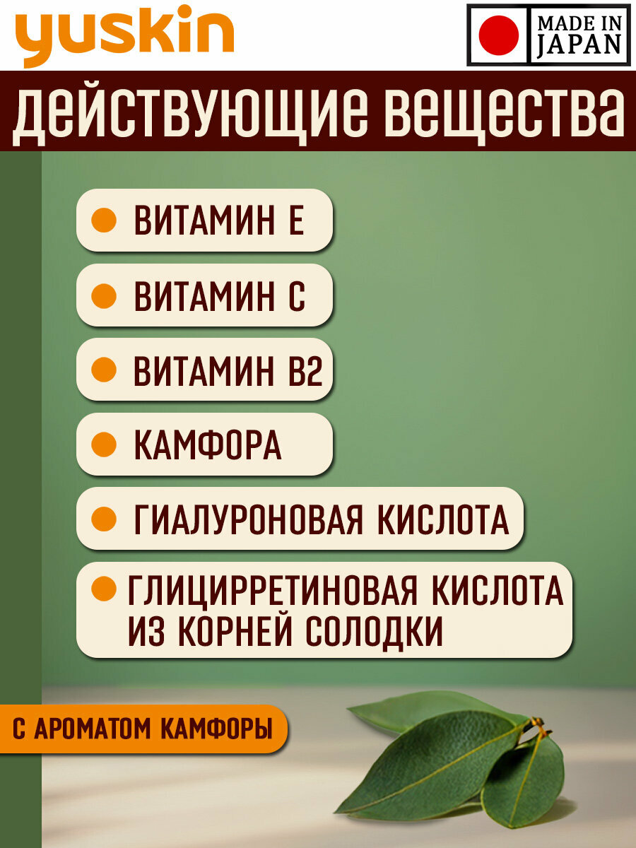 Изображение YUSKIN японский заживляющий крем от сухости и трещин, для очень сухой кожи рук, тела, 30 грамм
