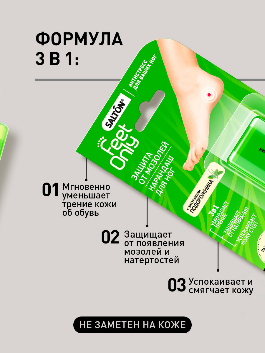 Карандаш от мозолей для ног, стик, защита и уход, Salton Feet Only 1 шт — фото 1