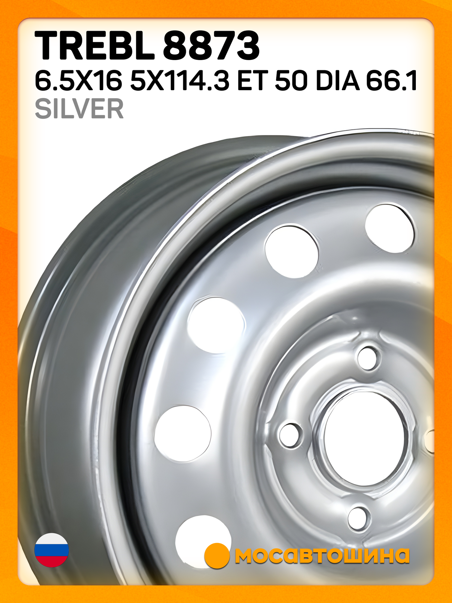 Автомобильные диски Trebl 8873 6.5x16 5x114.3 ET 50 Dia 66.1 Silver