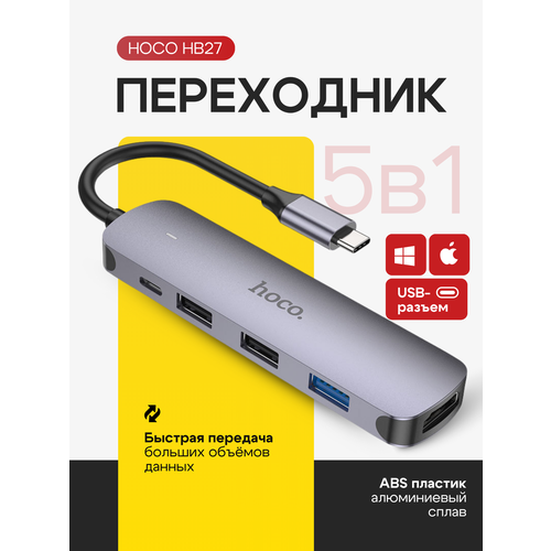 Hoco Разветвитель хаб концентратор Type-C HUB HOCO HB28 6в1 серый металл 1680₽