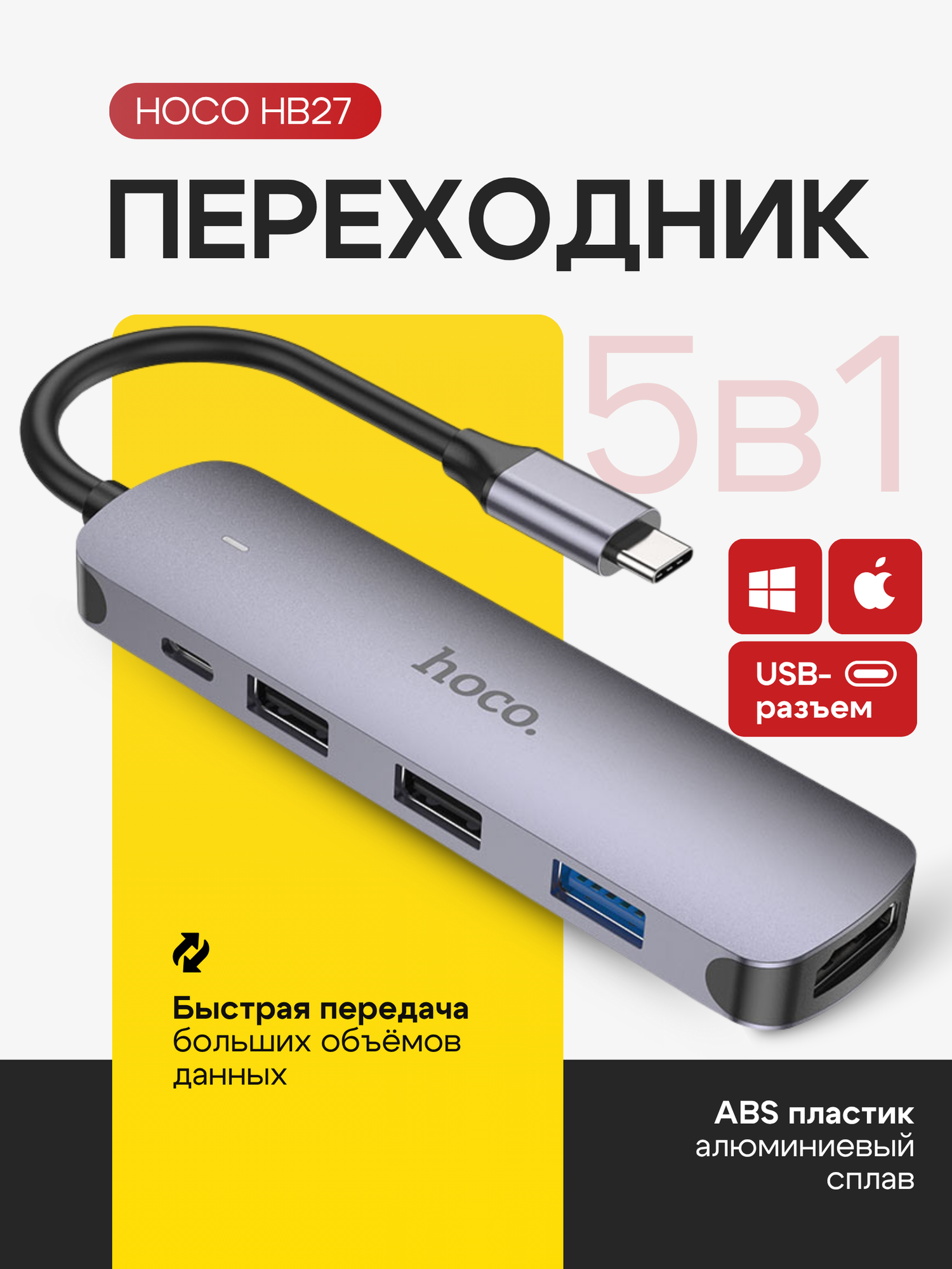 Hoco Разветвитель, хаб, концентратор Type-C HUB HOCO HB28 6в1 серый металл
