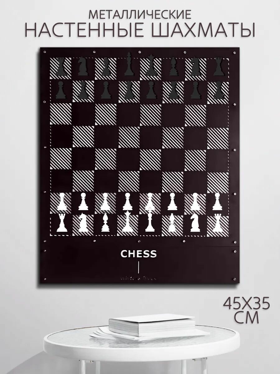 Декоративные настенные шахматы Giant Wall Chess 45 х 35 см