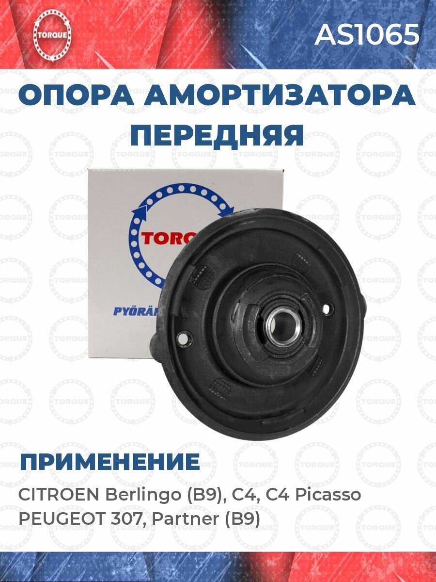 Опора амортизационной стойки передней CITROEN Berlingo (B9), C4, C4 Picasso / PEUGEOT 307, Partner (B9)