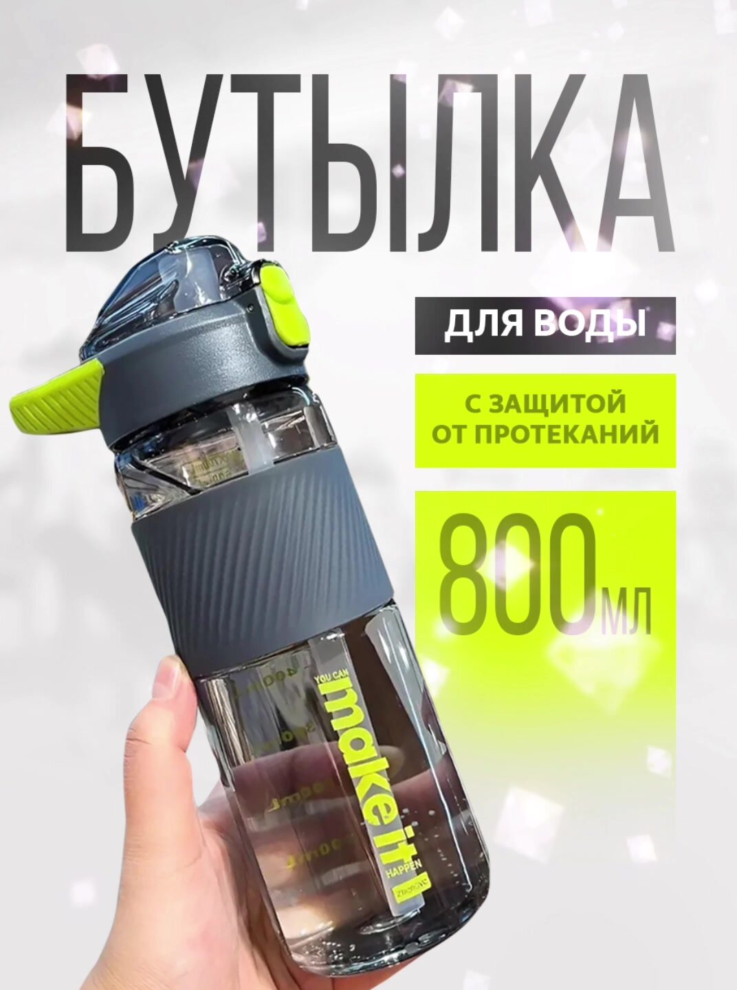 Спортивная бутылка для воды с трубочкой, с крышкой-фиксатором, 800 мл — фото 1
