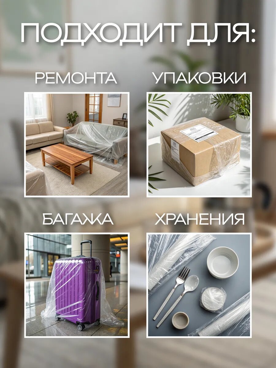 Стрейч пленка упаковочная, плотная, прозрачная для переезда, багажа, обертывания тела, ширина 50см, 35 мкм, 1.7кг, 1 рулон — фото 1