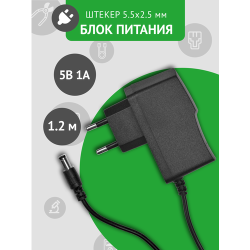 Универсальный блок питания 5В 1А, штекер 5.5х2.5 мм. Подходит для видеокамер, быт. техники, свет. лент. Без индикатора