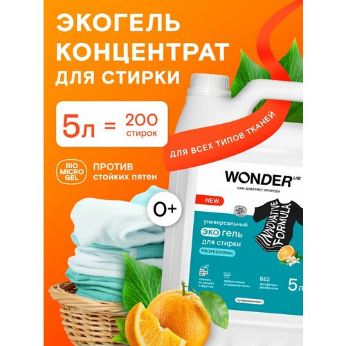 фото Универсальный эко гель для стирки wonder lab professional 5 л