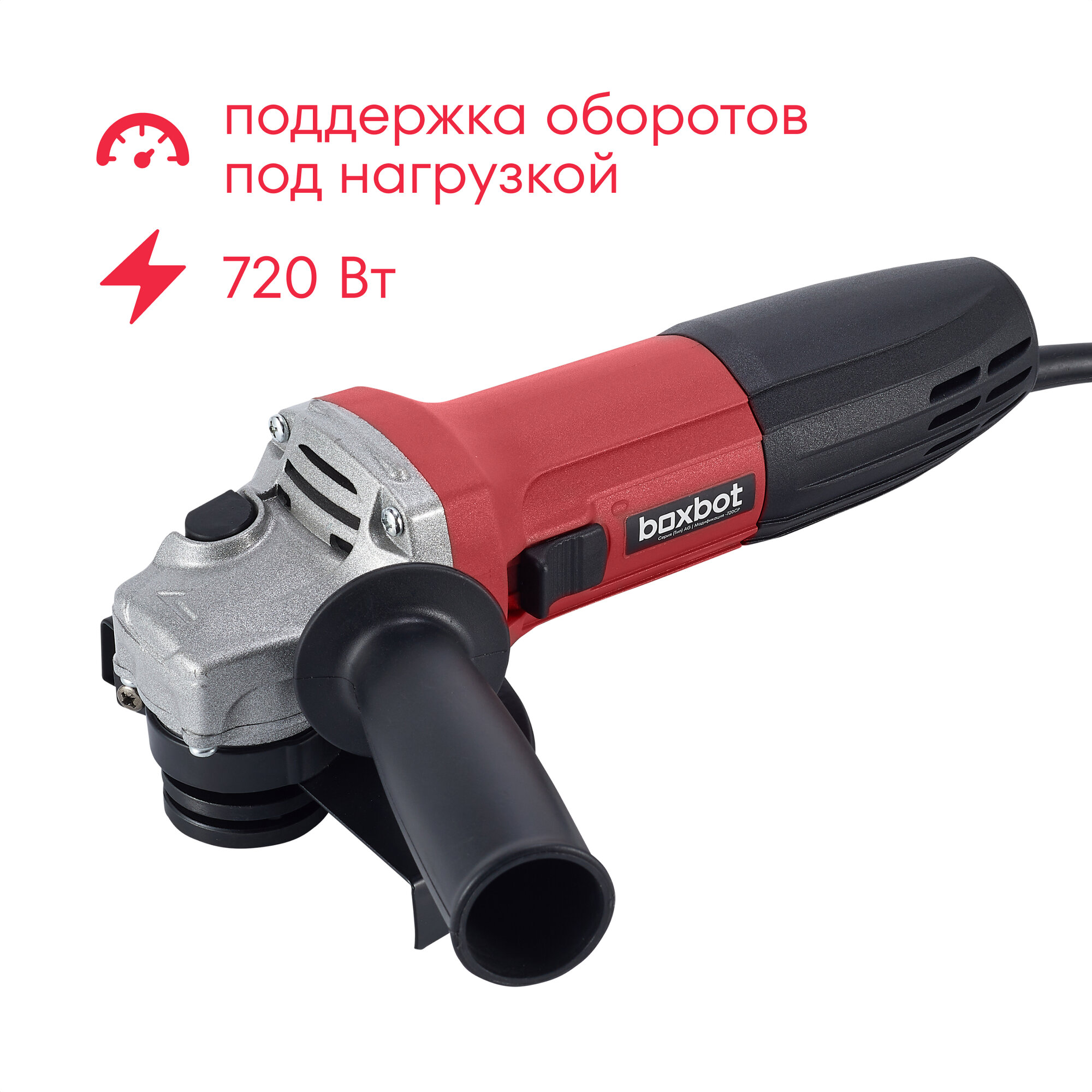 УШМ Boxbot 720Вт 125 мм поддержка и регулировка оборотов плавный пуск пылезащита AG-720CP