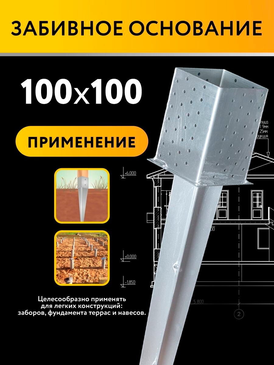 Забивное основание столба 100х100х150 750 мм, крепеж для стоек в землю (4 шт) — фото 1