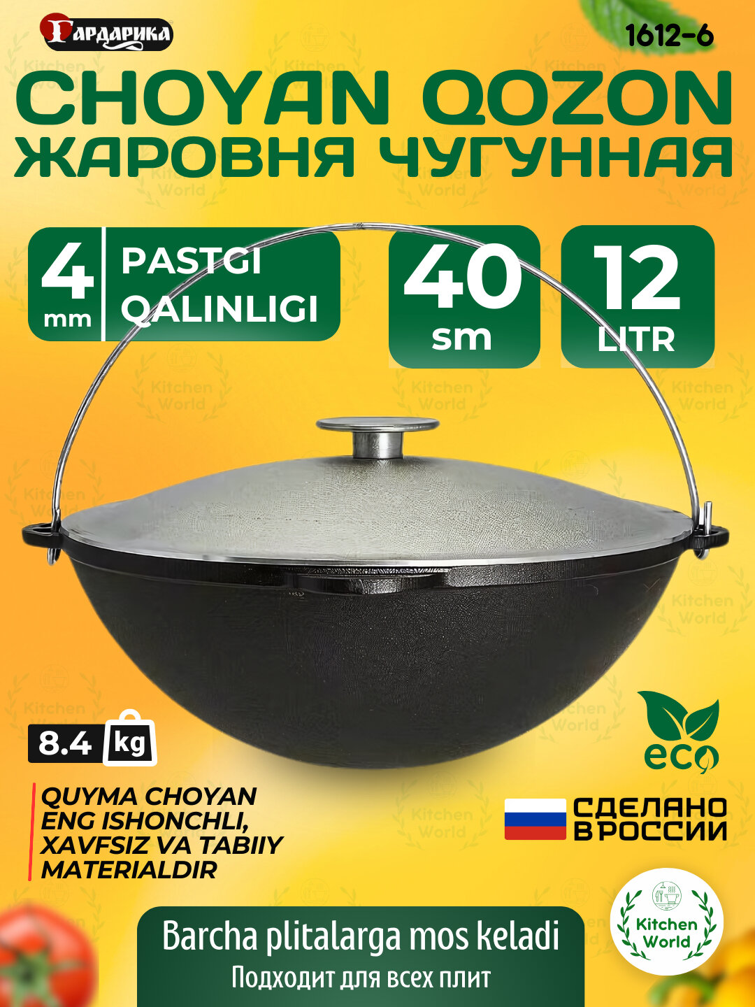 Чугунный казан Biol-Gardarika с алюминиевой крышкой, 12 л, 1612-6