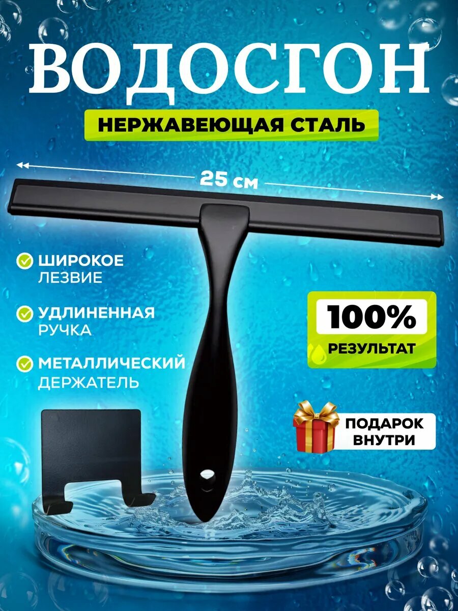 Щетка для мытья окон водозгон стеклоочиститель нержавеющая сталь  с держателем черный