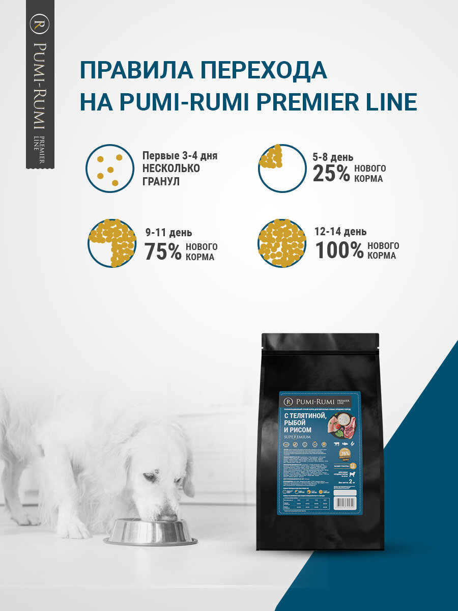 Сухой корм PUMI-RUMI PREMIER LINE для собак средних пород с говядиной, рыбой и рисом 2кг, суперпремиум, гранула 12 мм. — фото 1
