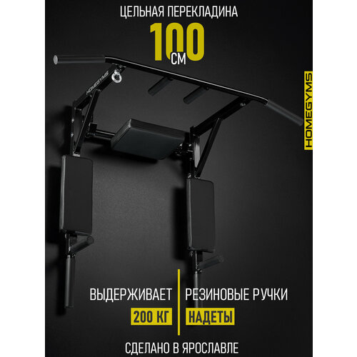 Турник брусья пресс 3в1 HOMEGYMS настенный, разборный, чёрный