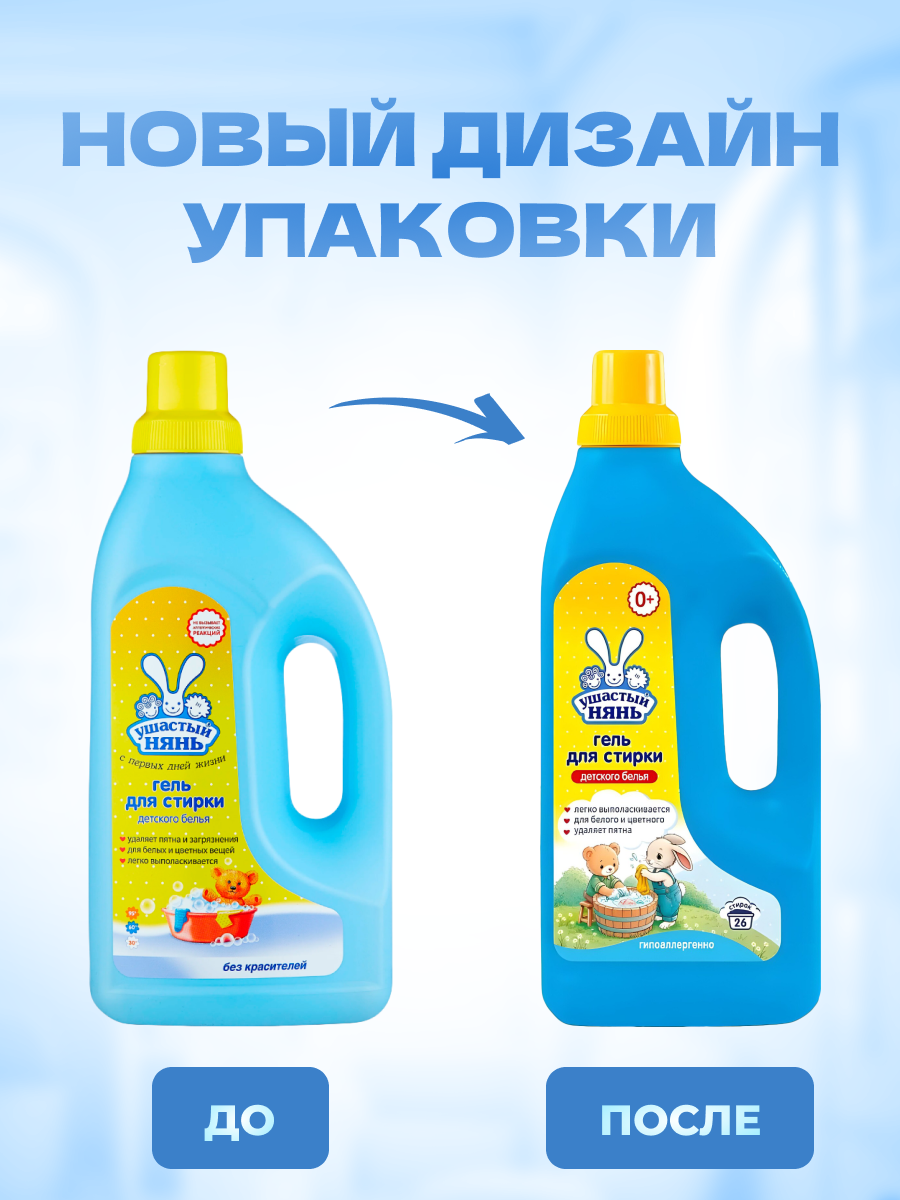 Гель Ушастый нянь для стирки детского белья 1,2 л — фото 1
