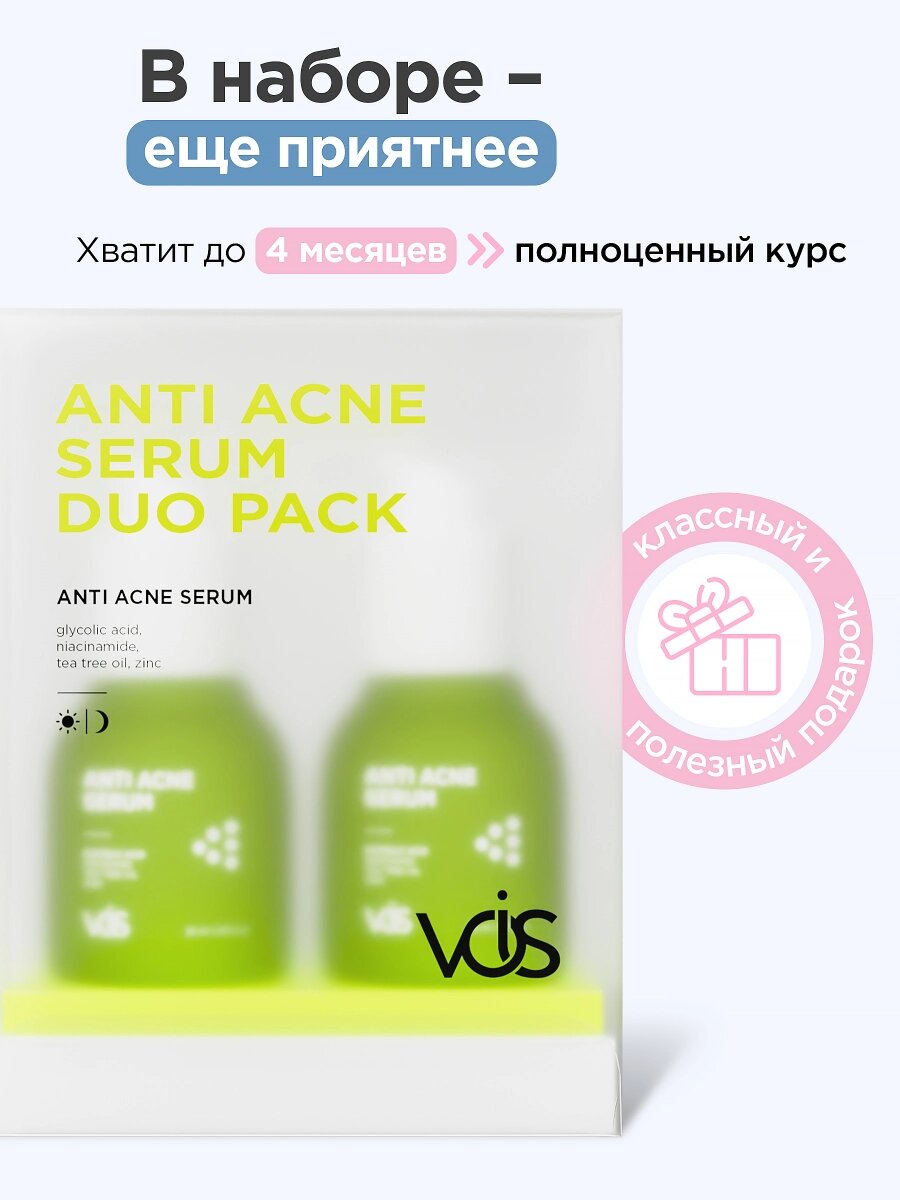 Сыворотки Для Лица VOIS Набор из двух сыворотк для лица от прыщей и черных точек, с ниацинамидом и цинком, противовоспалительная, 60 мл