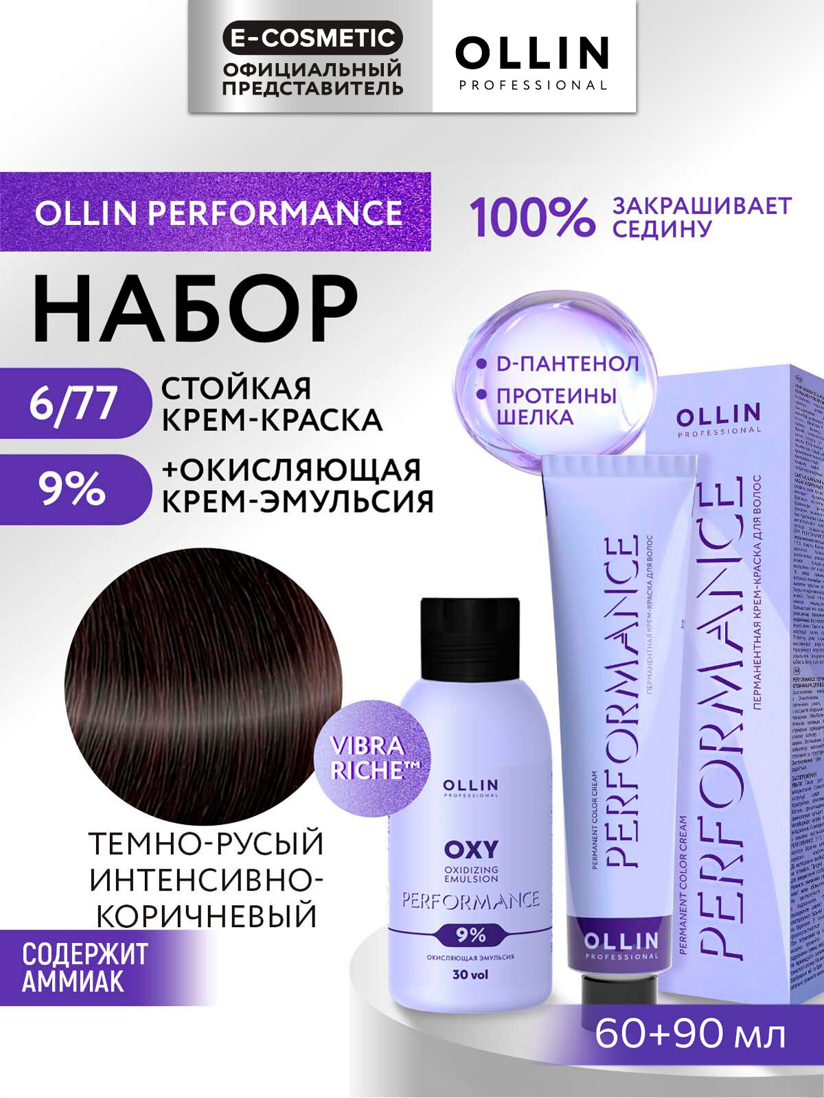 Набор PERFORMANCE для окрашивания: крем-краска 6/77 темно-русый интенсивно-коричневый + эмульсия 9 %, 60+90 мл
