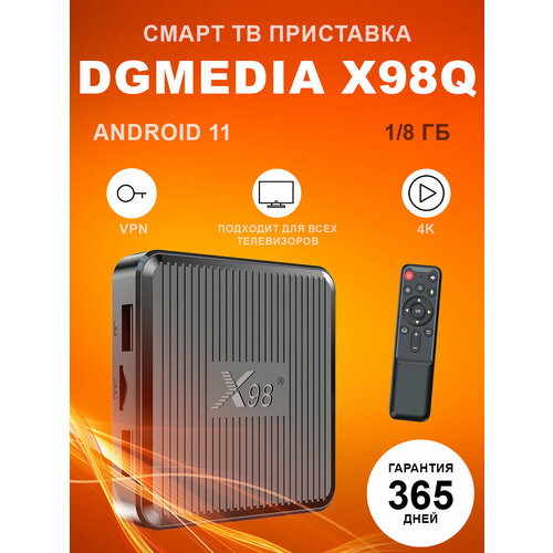 Смарт ТВ приставка DGMedia X98Q Андроид медиаплеер 18 Гб Wi-Fi 4K Amlogic S905W2 2920₽