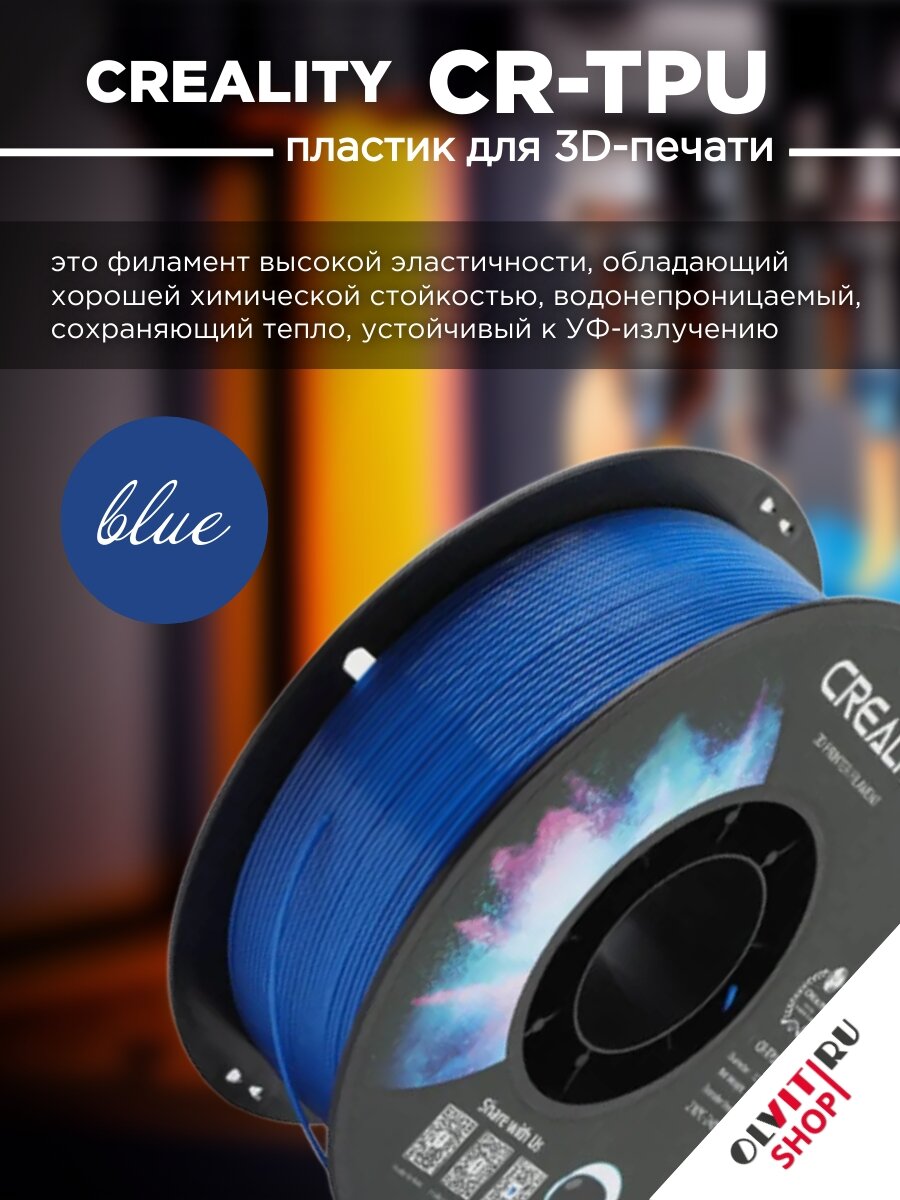 Катушка CR-TPU-пластика Creality, 1.75 мм, 1кг синяя 3301040039